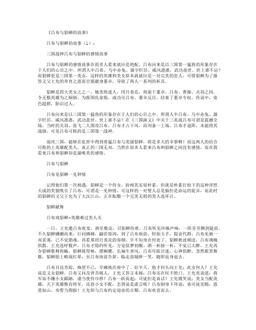 吕布与貂蝉的故事_历史解读高品质版