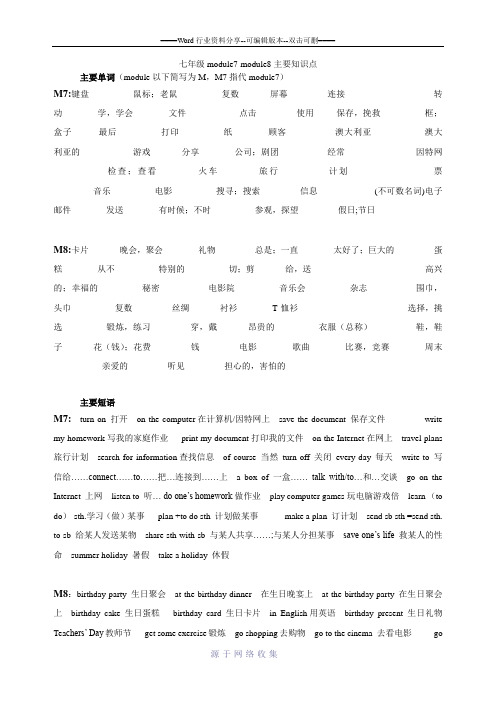 外研版(2012新版)七年级上册英语-module7-module8知识点