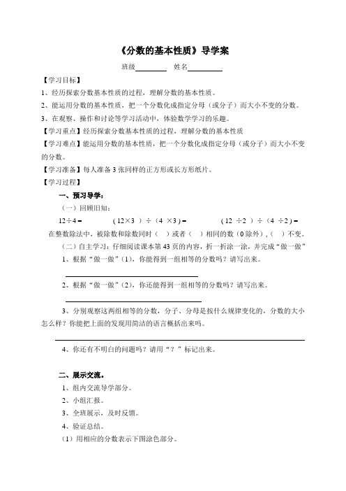 《分数的基本性质》导学案