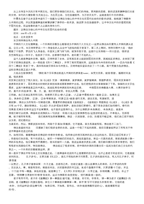 为往圣继绝学【叶曼,我们要为往圣继绝学】.txt.doc