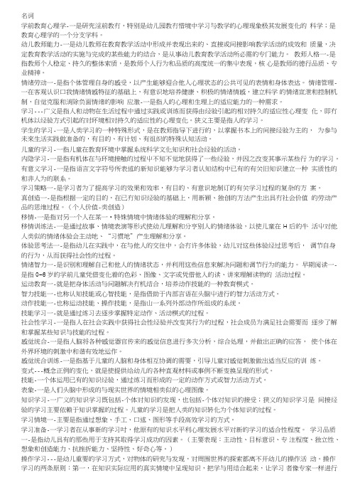 学前教育心理学复习资料.doc