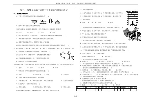 湘教版八年级上册第二章第二节中国的气候同步测试试题