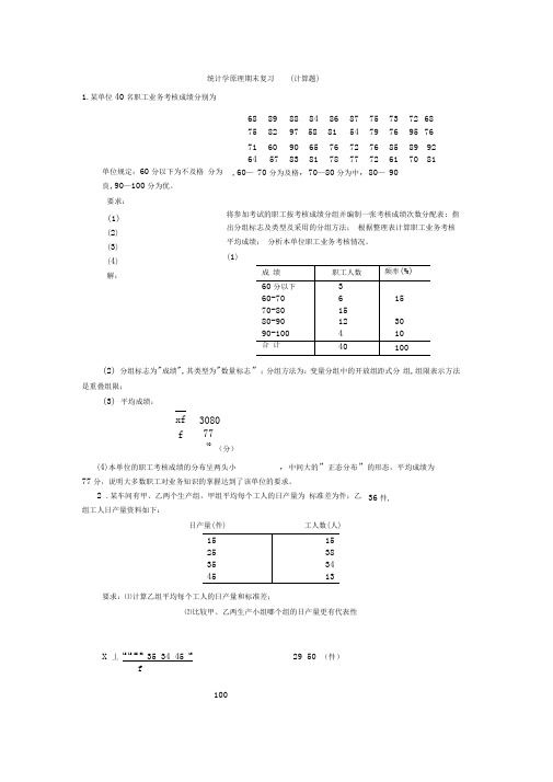 统计学(计算题部分)