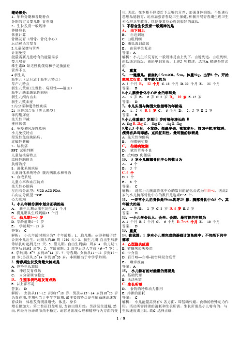 儿科题库-二军大医师定期考核-word彩色版