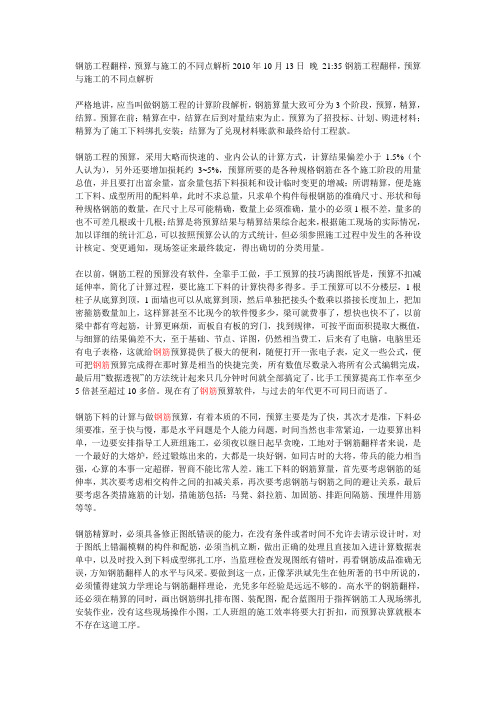 钢筋工程翻样,预算与施工的不同点解析