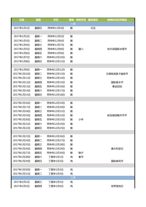 2017年公关日历表