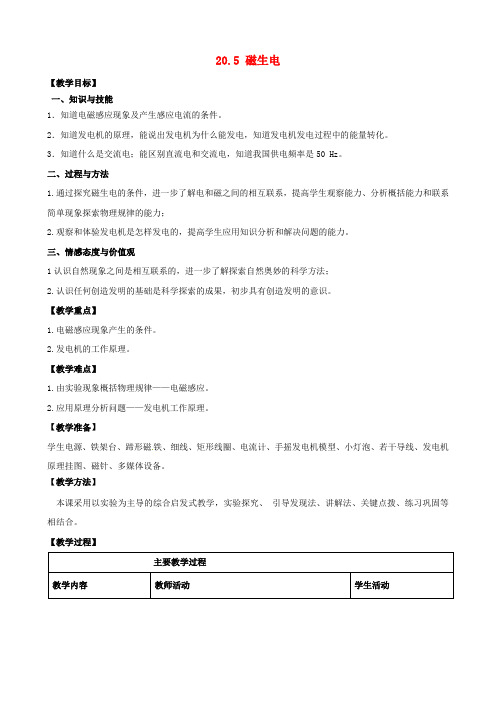 九年级物理下册 20.5 磁生电学案(无答案)(新版)新人教版 (9)