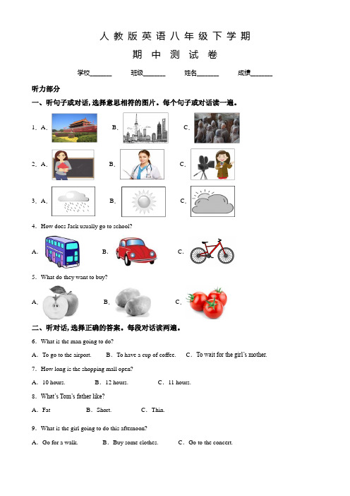 人教版英语八年级下学期《期中考试试卷》及答案