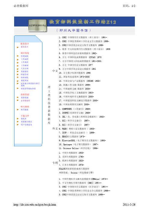 查新必查数据库(郑州大学)