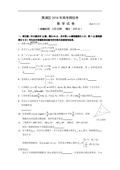 2018届高三下学期4月等级考调研测试数学试题 含答案