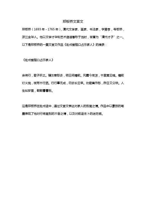 郑板桥文言文