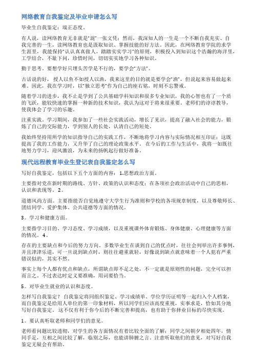 网络教育毕业登记表的自我鉴定范文