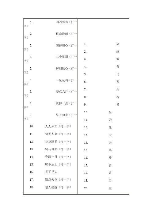 灯谜1(附答案)