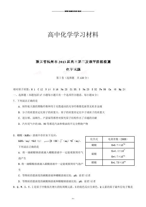 高考化学复习浙江省杭州市高三第二次教学质检检测理综化学试题(原卷版).docx