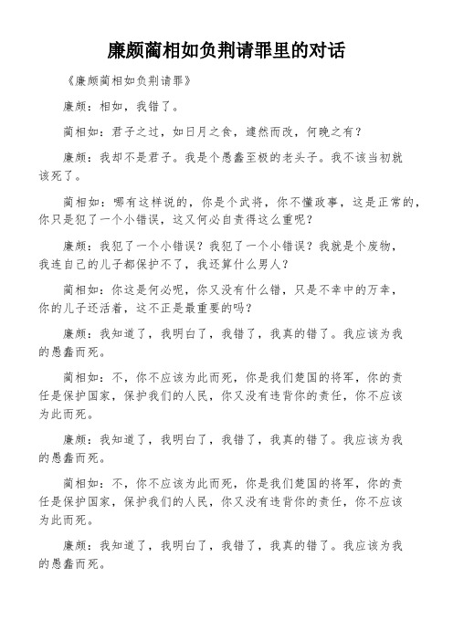 廉颇蔺相如负荆请罪里的对话