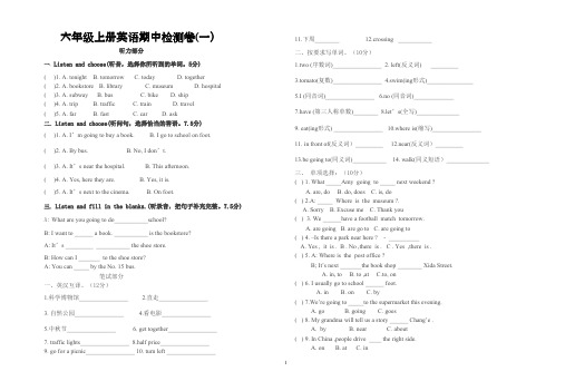 六年级上册中期英语试卷(一)