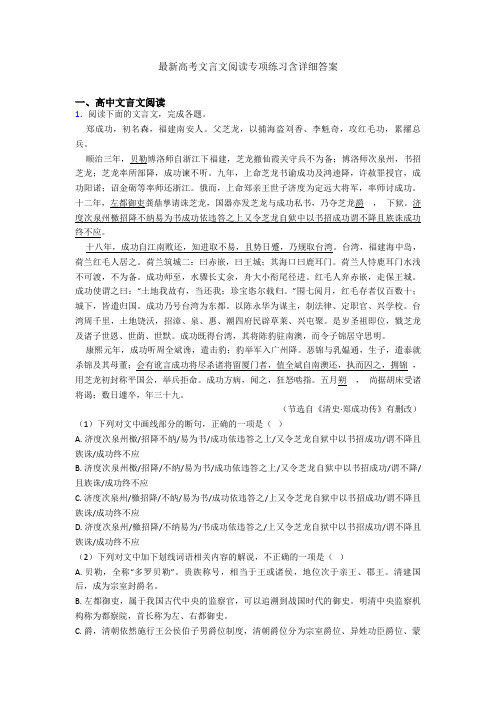 最新高考文言文阅读专项练习含详细答案