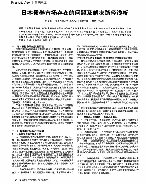 日本债券市场存在的问题及解决路径浅析