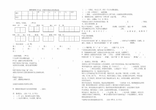 2018-2019学年四年级上册语文-期末测试卷人教新课标