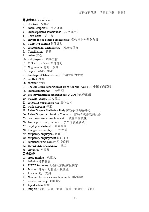 社会保障英语词汇总结