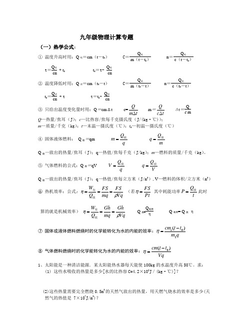 九年级物理计算专题