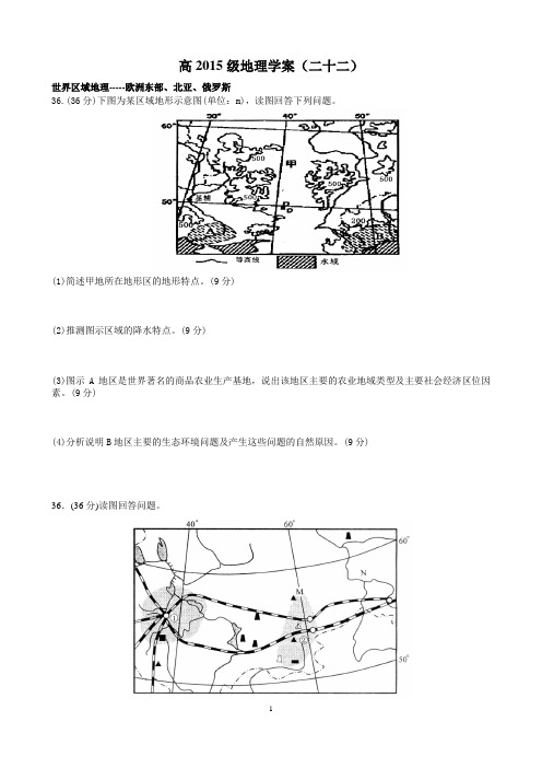 高2014级地理学案(二十二)欧洲东部、北亚、俄罗斯