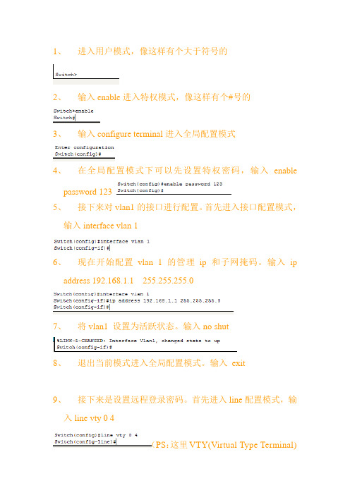 cisco模拟器交换机远程配置