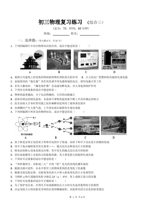 初三物理复习练习 (综合三)
