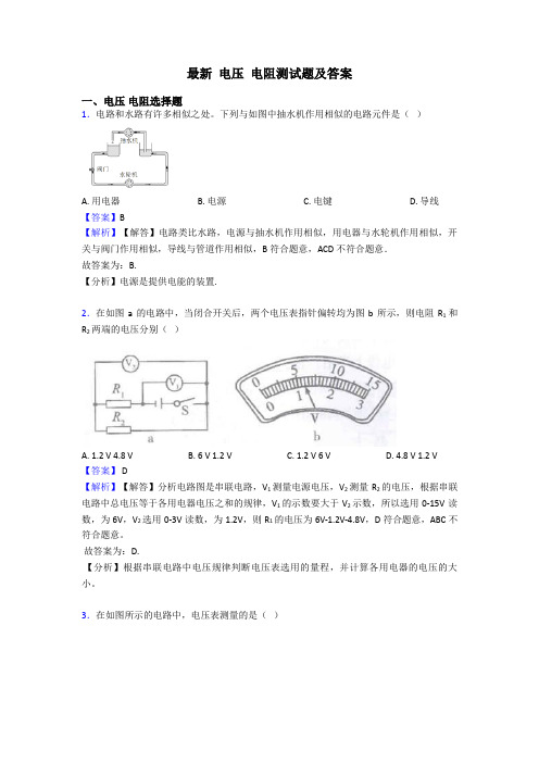 最新 电压 电阻测试题及答案