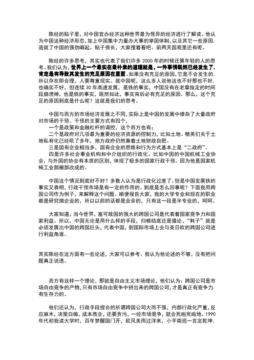 国鸣投资孙培源(投资篇)我眼中的陈经与跨国企业