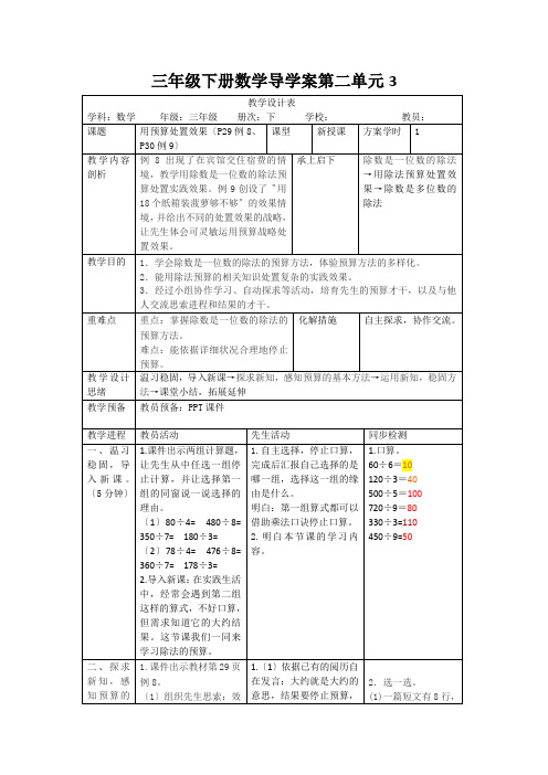 三年级下册数学导学案第二单元3.用估算解决问题人教新课标