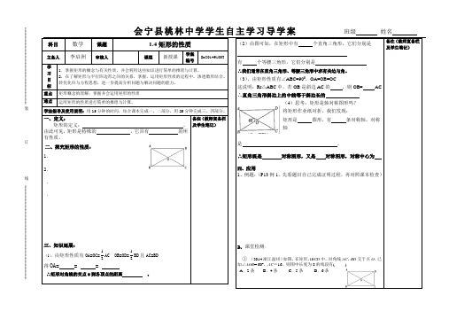 矩形的性质导学案