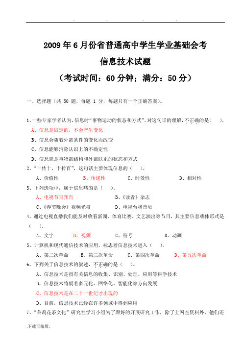 (整理)年6月份福建省会考信息技术试题.