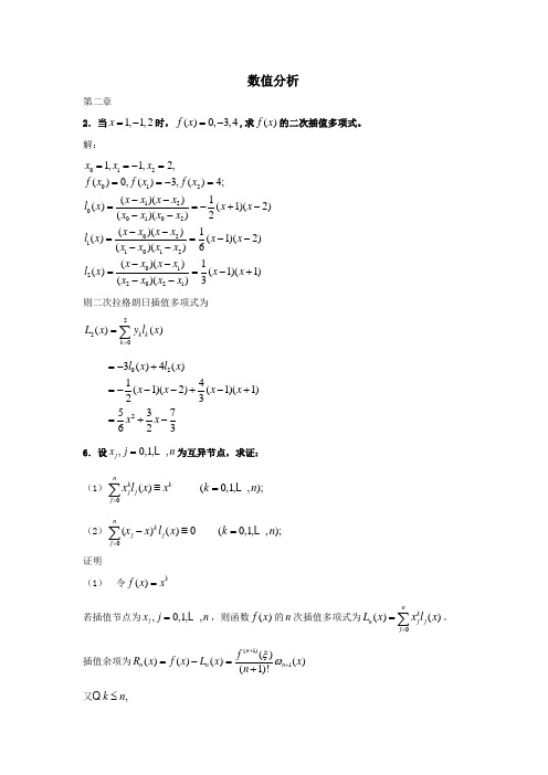 数值分析课后题答案