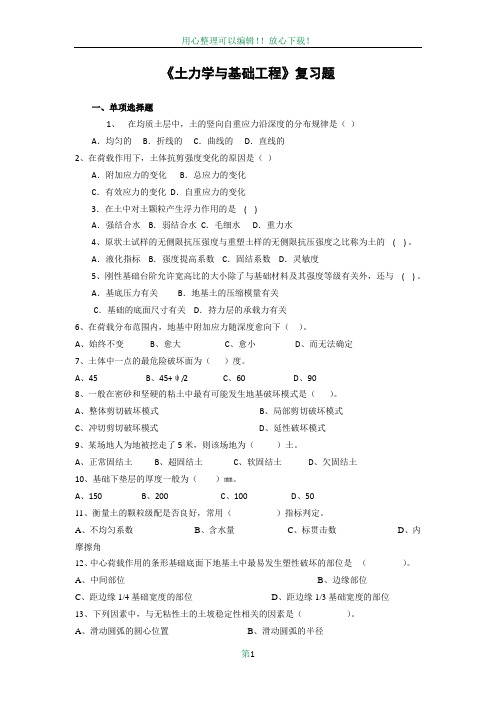 土力学与基础工程习题及答案