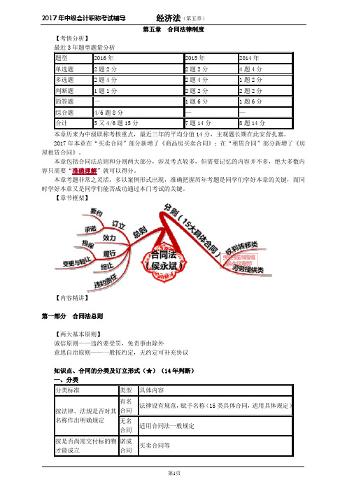 2017年中级经济法讲义-第五章