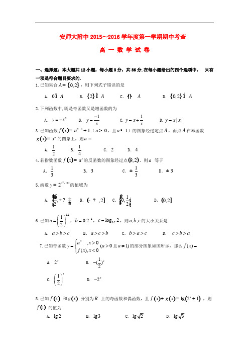 安徽省高一数学上学期期中试题word版