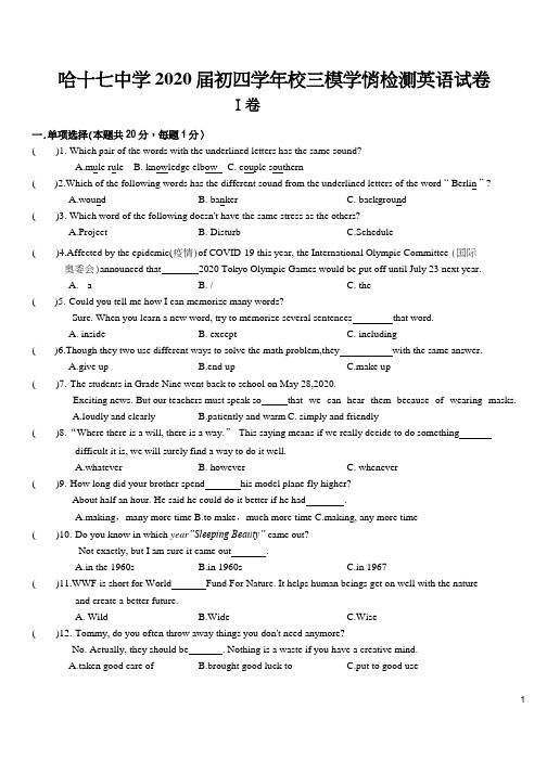 2020年哈尔滨市哈17中学初四(下)英语试卷(三模)+答案