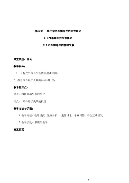 《汽车维修工程》电子教案(5-8)