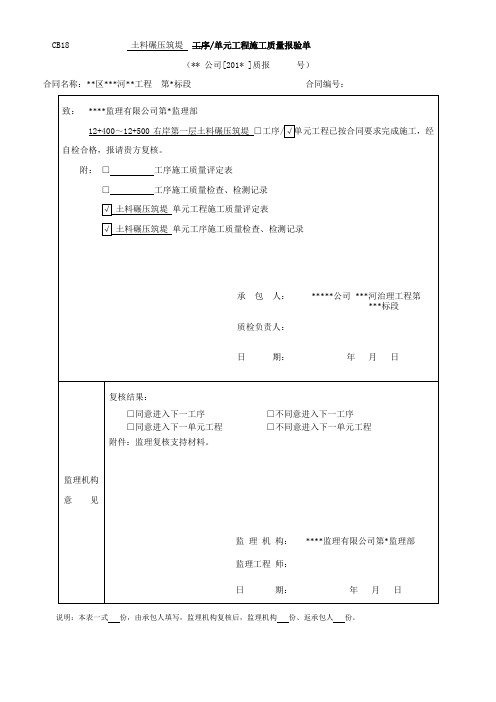 土料碾压筑堤单元工程资料