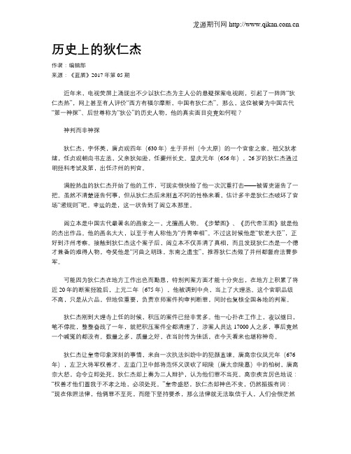 历史上的狄仁杰