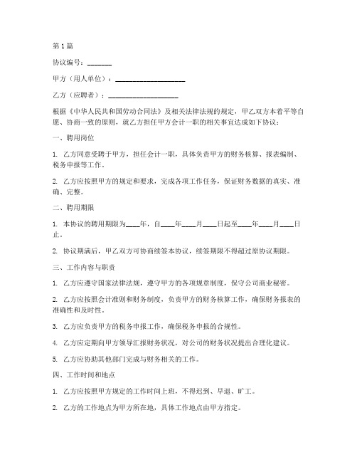 会计聘用协议书范本(3篇)