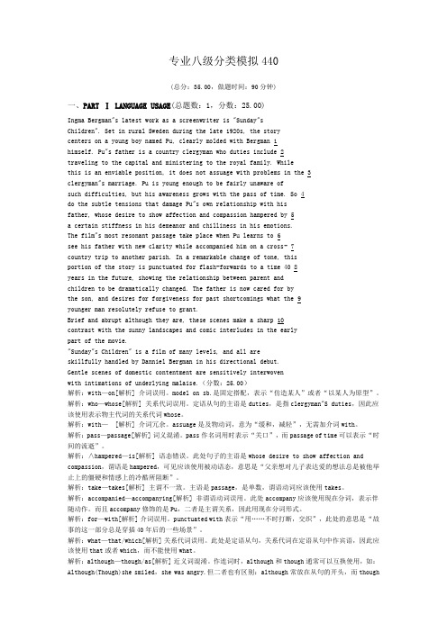 专业八级分类模拟440