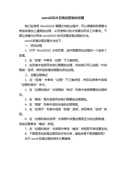 word2010段落边框如何设置