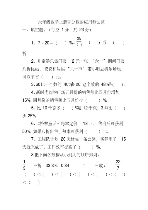 新北师大版六年级数学上册百分数的应用测试题