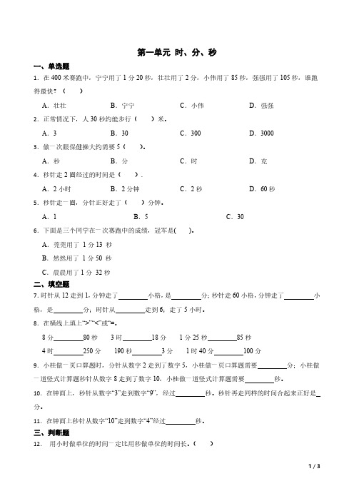 人教版三年级上册数学第一单元测试卷