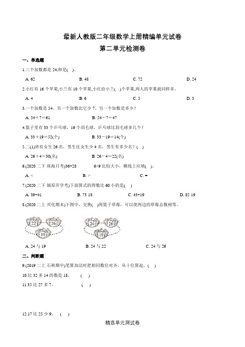 【人教版】二年级上册数学《第二单元测试卷》(附答案)