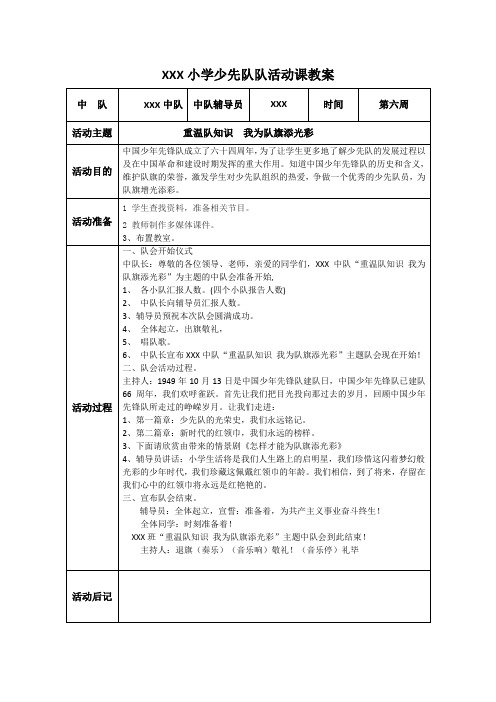 我为队旗添光彩队会教案