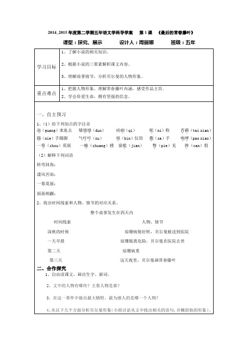 最后的常春藤叶 导学案