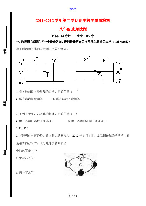 山东省博兴曹王一中11-12八年级地理第二学期期中检测试题 湘教版